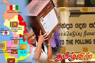 மாகாணசபைத் தேர்தல்கள் நிச்சயமாக நடத்தப்படும்: அமைச்சர் பிமல் ரத்நாயக்க