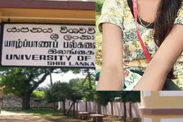 யாழ்ப்பாண பல்கலைக்கழக மருத்துவ பீட மாணவி காணவில்லை!