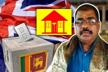 தமிழரசுக் கட்சியின் பிரித்தானிய கிளை தமிழ் பொது வேட்பாளருக்கு ஆதரவு!