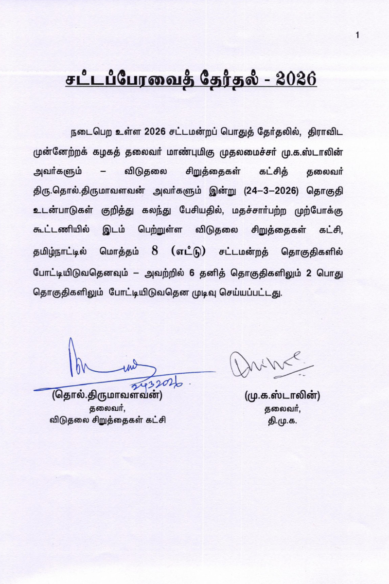 விசிகவிற்கு 8 தொகுதிகளை ஒதுக்கிய திமுக - போட்டியிட விரும்பும் தொகுதிகளின் பட்டியல் | Dmk Alloted 8 Seats To Vck For 2026 Tn Election