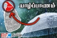 வலுவிழந்து வரும் காற்றழுத்த தாழ்வு: வளிமண்டலவியல் திணைக்களத்தின் அறிவிப்பு