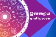 இன்றைய நாள் உங்களுக்கு எப்படி? (27.05.2024)