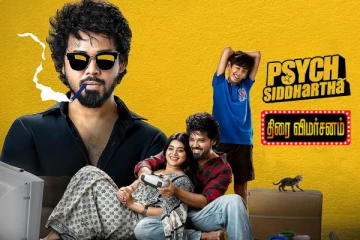 சைக் சித்தார்த்தா: திரை விமர்சனம்