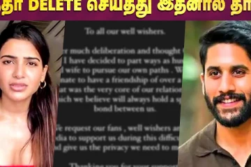 Samantha Divorce Post-யை Delete செய்த காரணம் என்ன தெரியுமா?