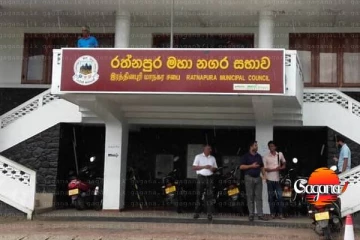රත්නපුර මහ නගර සභාවේ අයවැයත් පරදී