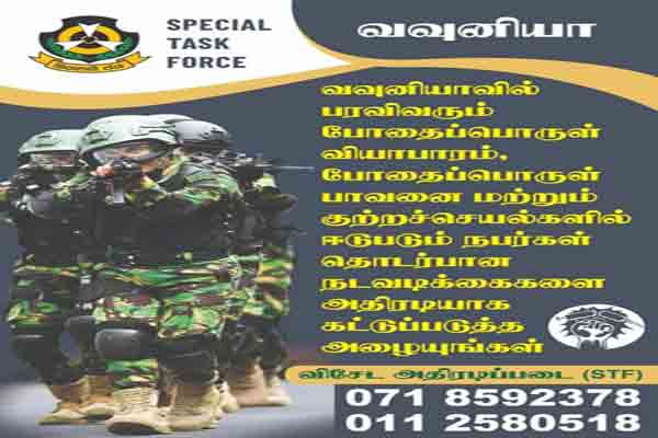 வவுனியாவில் களமிறக்கப்பட்ட விசேட அதிரடிப்படை | Special Task Force Deployed In Vavuniya