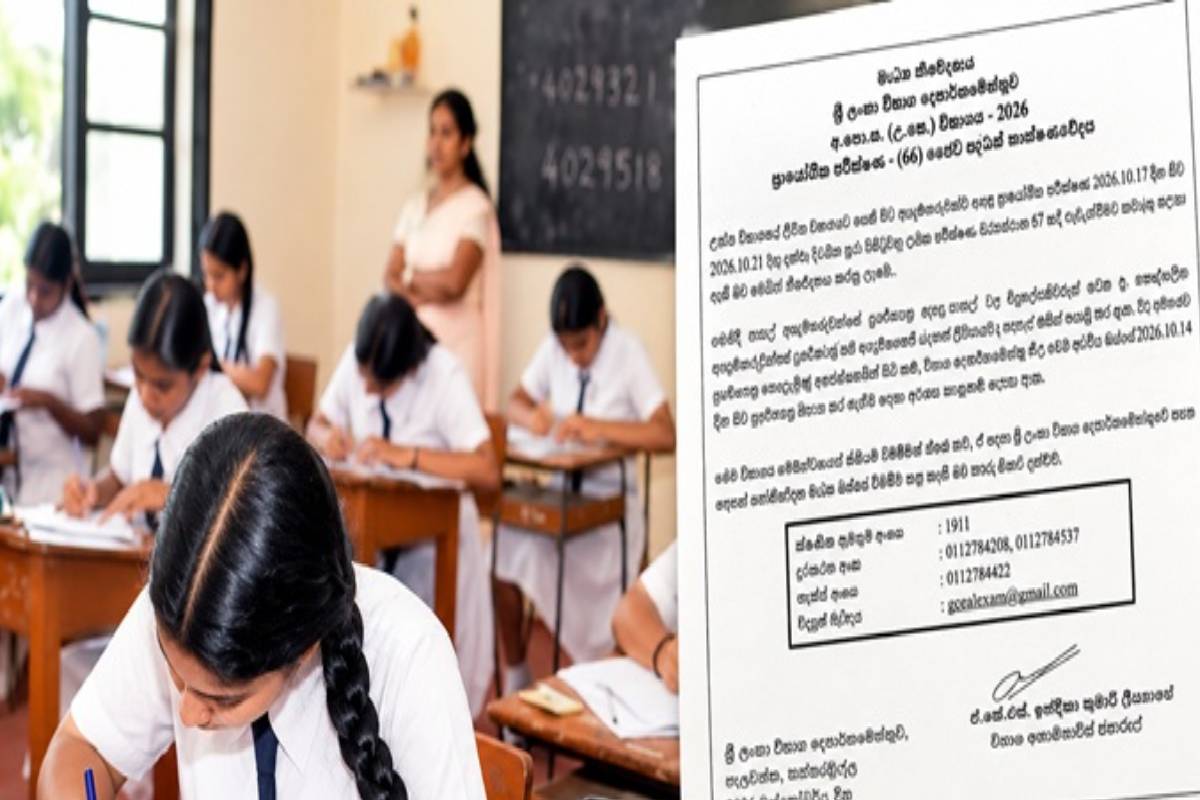 2026 ஆம் ஆண்டுக்கான உயர்தர மாணவர்களுக்கு முக்கிய அறிவிப்பு