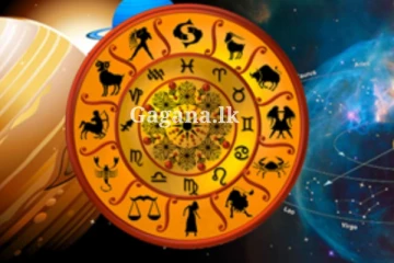 අද ඔබ කල්පනාකාරීම විය යුතුයි - හේතුව මේකයි..