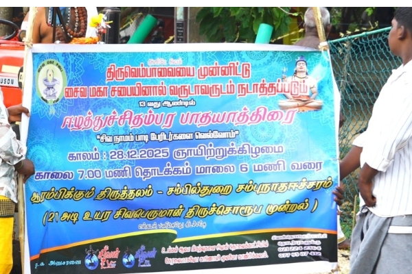 யாழில் திருவெம்பாவை முன்னிட்டு பக்தர்கள் பாத யாத்திரை | Jaffna Devotees Pilgrimage Thiruvempavai