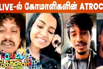 பஸ் ஸ்டாண்ட்ல பிச்ச எடுத்தோம்... மொரட்டு கலாய் கலாய்த்த புகழ்