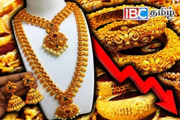 சடுதியாக குறைவடைந்த தங்க விலை: வெளியான மகிழ்ச்சி தகவல்