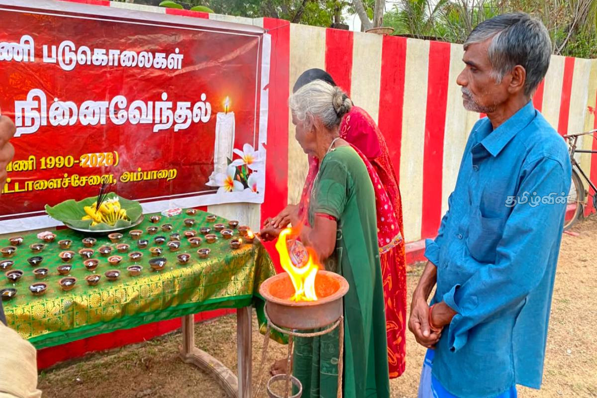 திராய்க்கேணிப் படுகொலையின் 36ஆம் ஆண்டு நினைவேந்தல் உணர்வுப்பூர்வமாக அனுஷ்டிப்பு | Traikani Massacre திராய்க்கேணிப் படுகொலையின் 36ஆம் ஆண்டு நினைவேந்தல் உணர்வுப்பூர்வமாக அனுஷ்டிப்பு | Traikani Massacre