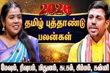 தமிழ் புத்தாண்டு ராசிபலன்.., முதல் 6 ராசிகளுக்கு எப்படி இருக்கும்?