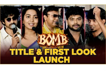 அட்டகாசமாக நடந்த அர்ஜுன் தாஸ் நடிக்கும் Bomb படத்தின் ஃபஸ்ட் லுக் Launch நிகழ்ச்சி...