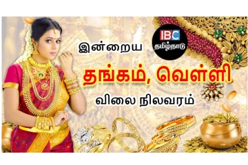 சென்னையில் இன்று குறைந்த தங்கம் விலை - எவ்வளவுன்னு தெரியுமா? இதோ...
