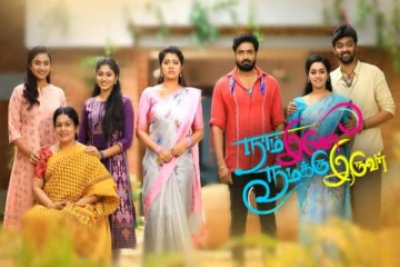 நாம் இருவர் நமக்கு இருவர் சீரியலில் இருந்து வெளியேறிய பிரபல நடிகை- அவரே போட்ட பதிவு