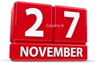 ලබන 27 වෙනිදා නොකළයුතු දෙයක් ගැන මහජන ආරක්ෂක ඇමතිගෙන් දැනුම්දීමක්..