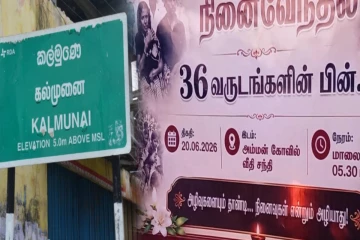 தமிழர்கள் மீதான படுகொலைகளுக்கு 36 வருட நினைவேந்தல் அம்பாறையில் அனுஷ்டிப்பு