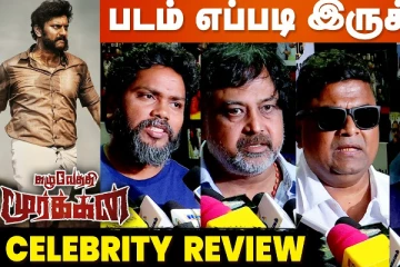 கழுவேத்தி மூர்க்கன் படம் எப்படி இருக்கு? பிரபலங்கள் விமர்சனம்