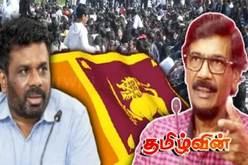 பேரணி நடத்தி எம்மை அச்சுறுத்தவே முடியாது! மக்கள் படை எம்பக்கம் - ரில்வின் சில்வா சூளுரை