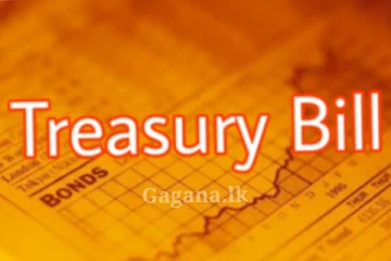 ළඟදී ම භාණ්ඩාගාර බිල්පත් වෙන්දේසියක්...