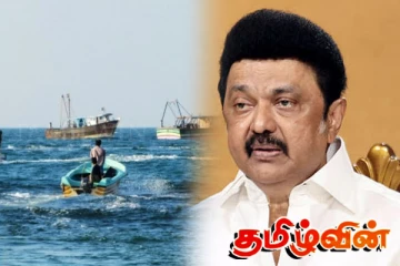 கடற்றொழிலாளர்களின் பிரச்சினையை தீர்க்க முயற்சிக்கும் தமிழக முதல்வர்