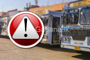 හදිසි බස් වර්ජනයක්. - අද මේ බස් රූට් එකේ යන්න බලන් ඉන්න අය දැනුවත් වන්න.