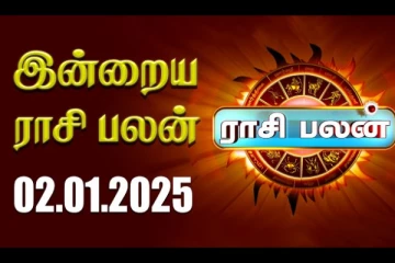 இன்றைய ராசி பலன்(02.01.2025)