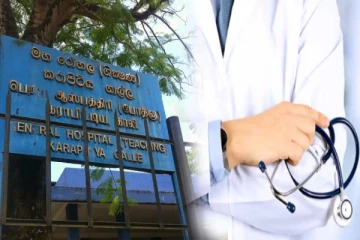 காலி கராப்பிட்டிய வைத்தியர்கள் பணிப்புறக்கணிப்பு!