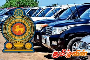 மறைத்து வைக்கப்பட்டுள்ள அரச வாகனங்கள்! முன்வைக்கப்பட்டுள்ள குற்றச்சாட்டு