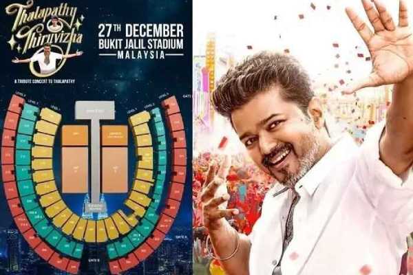 மலேசியாவில் தளபதி திருவிழா!! டிக்கெட் விலை எவ்வளவு தெரியுமா!! கோடிகளில் புரளும் ஜனநாயகன்.. | Jana Nayagan Last Audio Launch Capacity Ticket