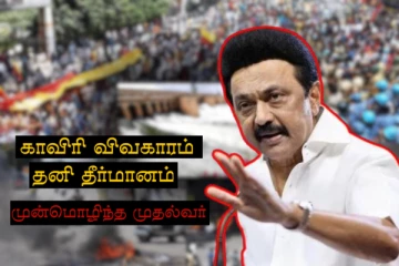 காவிரி விவகாரம்...தனி தீர்மானத்தை முன்மொழிந்த முதல்வர்!!!
