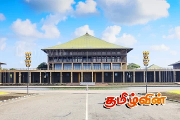 விசேட அமர்வுக்காக கூடவுள்ள நாடாளுமன்றம்