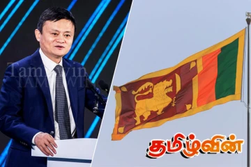 இலங்கைக்கு அறிவுரை வழங்கப்போகும் அலிபாபா