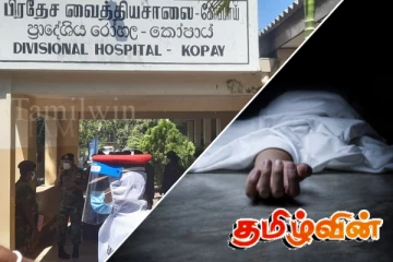 யாழ். கோப்பாய் வைத்தியசாலை ஊழியர் வாந்தி எடுத்து மரணம்