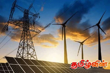 புதுப்பிக்கத்தக்க எரிசக்தி திட்டங்கள் தடையின்றி தொடர்ந்து செயல்படுத்தப்படும்! அரசாங்கம் உறுதி
