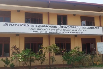 காரைநகர் பிரதேச சபையின் பாதீடு தோல்வி : மீண்டும் புதிய தவிசாளர் தெரிவு! (Video)
