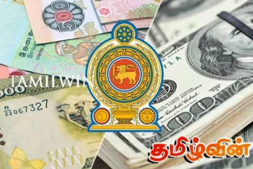 டொலருக்கு நிகரான இலங்கை ரூபாவின் பெறுமதியில் ஏற்பட்டுள்ள மாற்றம்