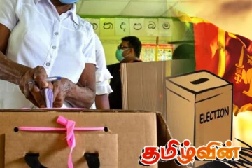 சுயேட்சைக் குழுக்களுக்கு தமிழர் ஒன்றிய கட்சி பகிரங்க அழைப்பு