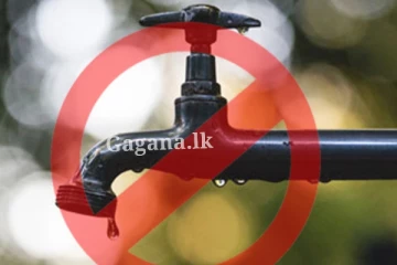 පැය 18ක ජල කප්පාදුවක් - එම ප්‍රදේශයන් දැනගන්න මෙතනින් පිවිසෙන්න.