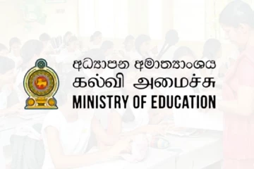 ගුරු විභාගය ලියපු සියලු දෙනාගෙම ප්‍රශ්නයට අධ්‍යාපන අමාත්‍යාංශයෙන් විශේෂ පැහැදිලි කිරීමක් සමඟ නිවේදනයක්