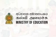 ගුරු විභාගය ලියපු සියලු දෙනාගෙම ප්‍රශ්නයට අධ්‍යාපන අමාත්‍යාංශයෙන් විශේෂ පැහැදිලි කිරීමක් සමඟ නිවේදනයක්