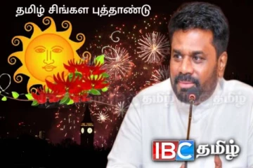 நாட்டு மக்களுக்கு ஜனாதிபதியின் புத்தாண்டு வாழ்த்துச் செய்தி