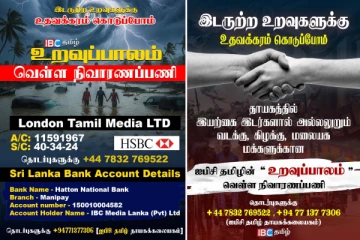 ஐ.பி.சி தமிழின் உறவுப்பாலம் வெள்ள நிவாரண பணி
