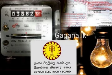 විදුලි ගාස්තු සංශෝධනය ගැන අලුත්ම ආරංචිය මෙන්න..ඇමතිගෙන් දැනුම්දීමක්..