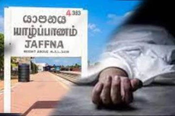 யாழ்ப்பாணத்தில் அரச உத்தியோகத்தரின் விபரீத முடிவு!