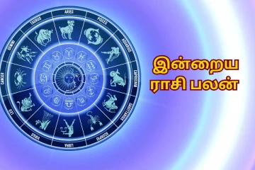 இன்றைய ராசி பலன்(12.10.2024)