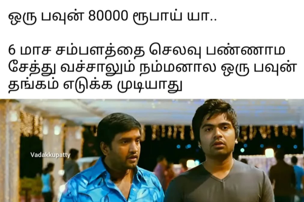 தங்கம் விலை ரூ. 81,200!! புலம்பித்தள்ளும் நெட்டிசன்கள்..மீம்ஸ் புகைப்படங்கள்.. | Gold Hits All Time Record High Today Tamil Memes