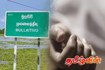 புலிமச்சிநாதி குளத்தில் சடலமாக மீட்கப்பட்ட குடும்பஸ்தர்: ரவிகரன் எம்.பி விடுத்துள்ள கோரிக்கை