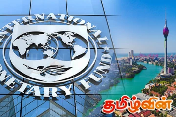 சர்வதேச நாணய நிதியம் தொடர்பாக கொழும்பில் கூட்டம்